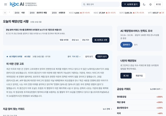 해진공, 카카오톡 통해 생성형 AI 기반 해양·물류 정보 제공