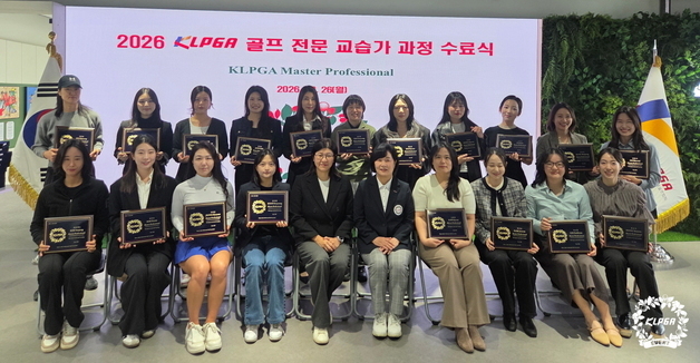 KLPGA 골프 전문 교습가 과정, 수료식 개최…22명 수료
