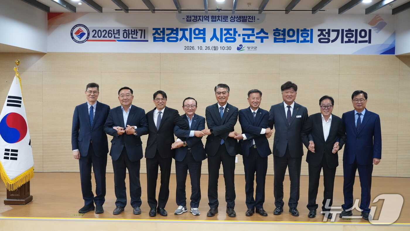 본문 이미지 - 2026 하반기 접경지역 시장군수협의회가 26일 양구군 평생학습관에서 열렸다.(양구군 제공. 재판매 및 DB 금지)/뉴스1