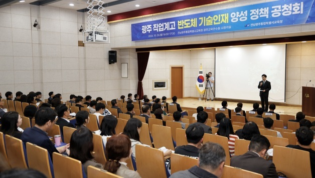 전남광주교육청, 반도체 산업 인재양성 '시동'…첫 정책 공청회 개최