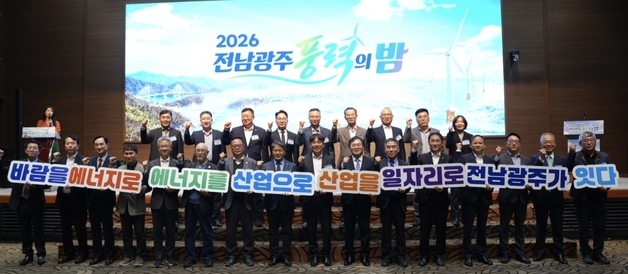 "해상풍력 산업 도약" 전남광주 산학연관 머리 맞대