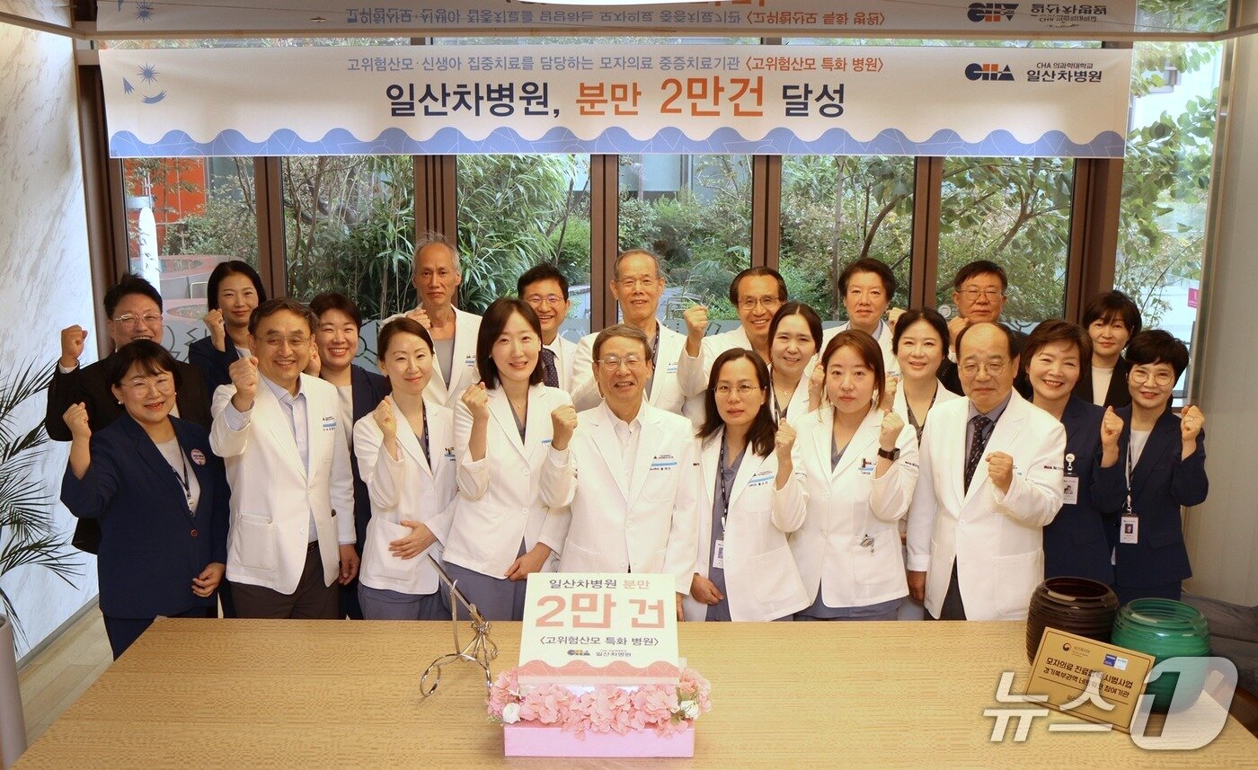 본문 이미지 - 차 의과학대 일산차병원 의료진과 임직원들이 분만 2만 건 달성 기념사진을 촬영하고 있다.(차 의과학대 일산차병원 제공)