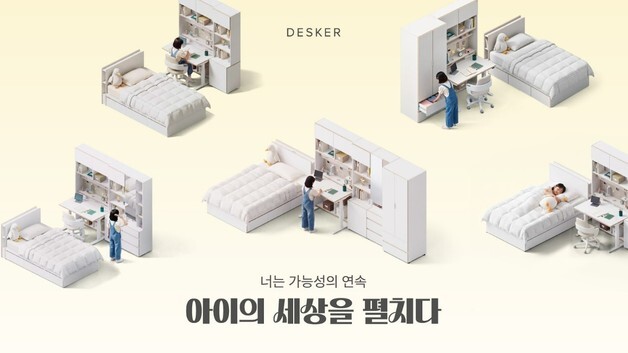 "책상 넘어 침대·옷장까지"…데스커, 학생방 전체로 사업 확장