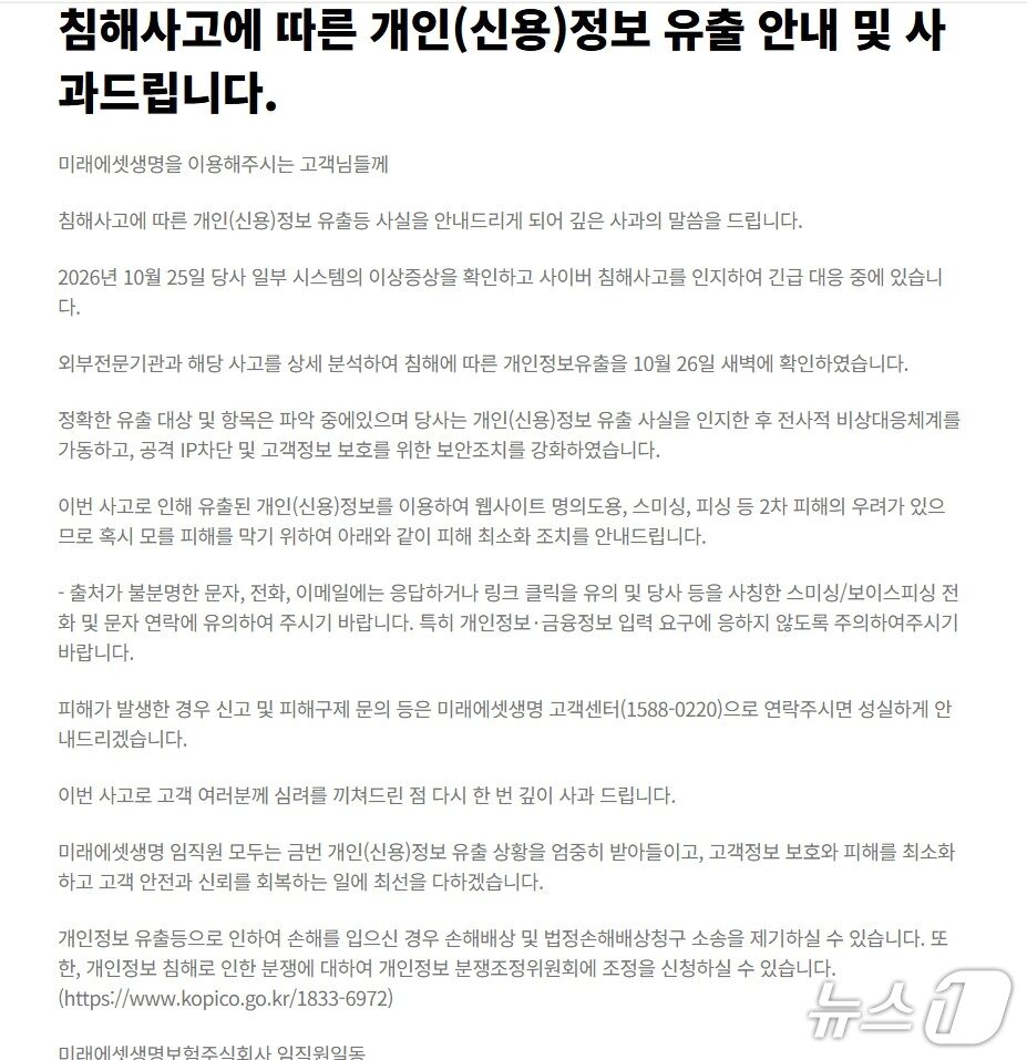 본문 이미지 - 미래에셋생명 홈페이지 캡처