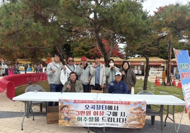 여주시, 오곡나루축제서 대왕님표 쌀 우수성 홍보