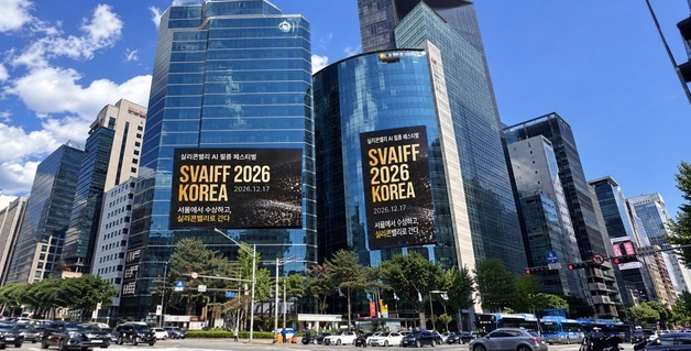 AI 영화로 실리콘밸리 진출…'SVAIFF 코리아 2026' 작품 공모 시작