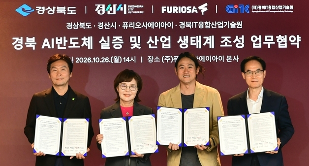 경산시, 퓨리오사AI 등과 '국산 AI반도체 실증' 협약…현장 적용 검증