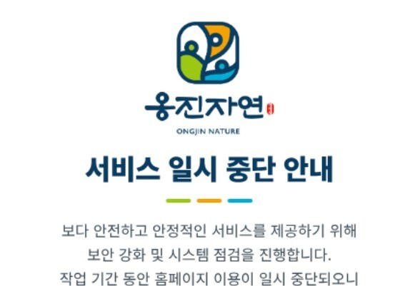 옹진군 쇼핑몰 '옹진자연' 운영 일시 중단…PHP 취약점 패치