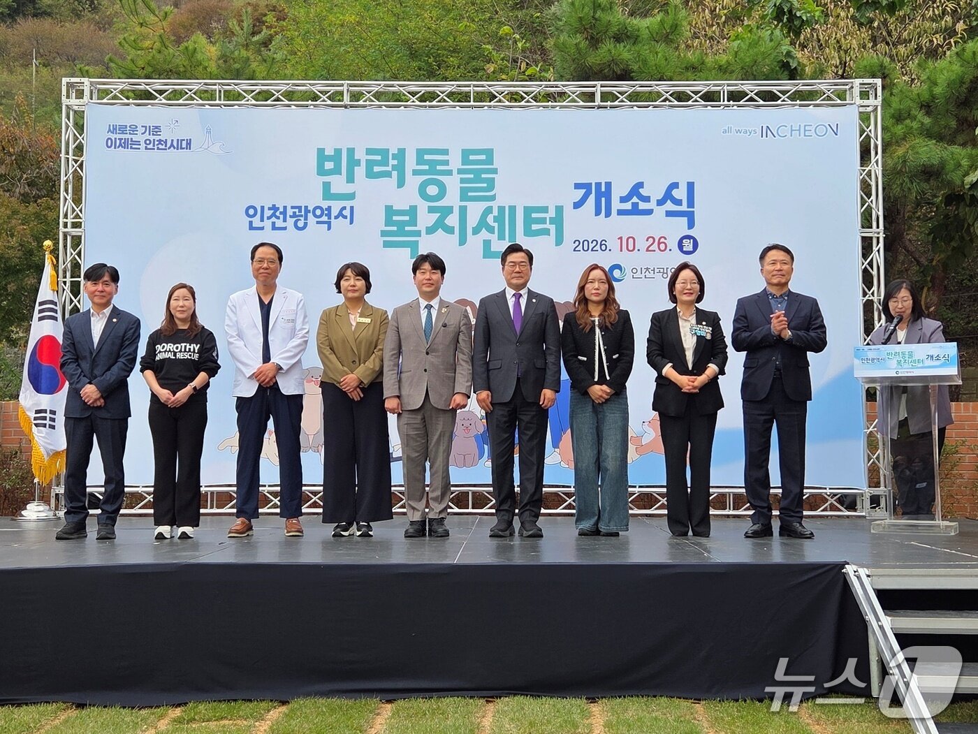 본문 이미지 - 인천광역시는 26일 반려동물복지센터 개소식을 열었다. ⓒ 뉴스1