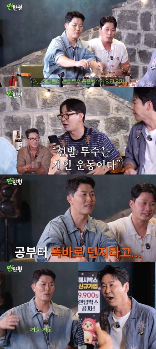 본문 이미지 - 유튜브 '짠한형 신동엽' 화면 캡처