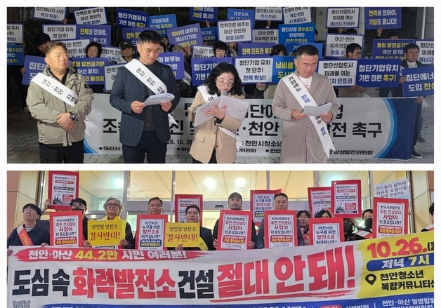 '아산 열병합발전소 건설' 찬반 대립…"난방 필수" vs "대기질 걱정"