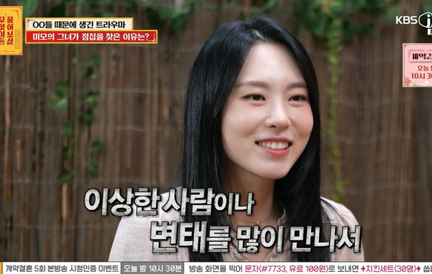 서장훈·이수근, "변태 트라우마" 고백한 30대 女에 조언