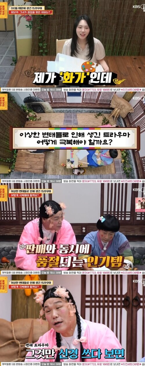 본문 이미지 - KBS Joy '무엇이든 물어보살' 화면 캡처