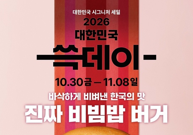 노브랜드 버거, 비빔밥 담은 '진짜 비빔밥 버거' 출시
