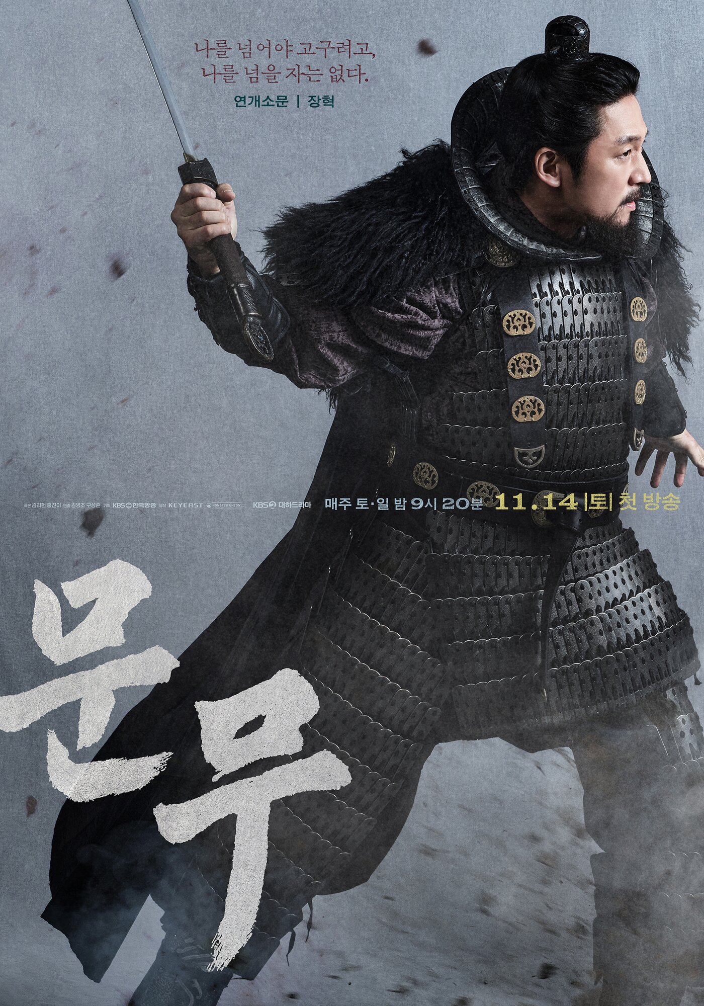 본문 이미지 - KBS 2TV '문무' 포스터