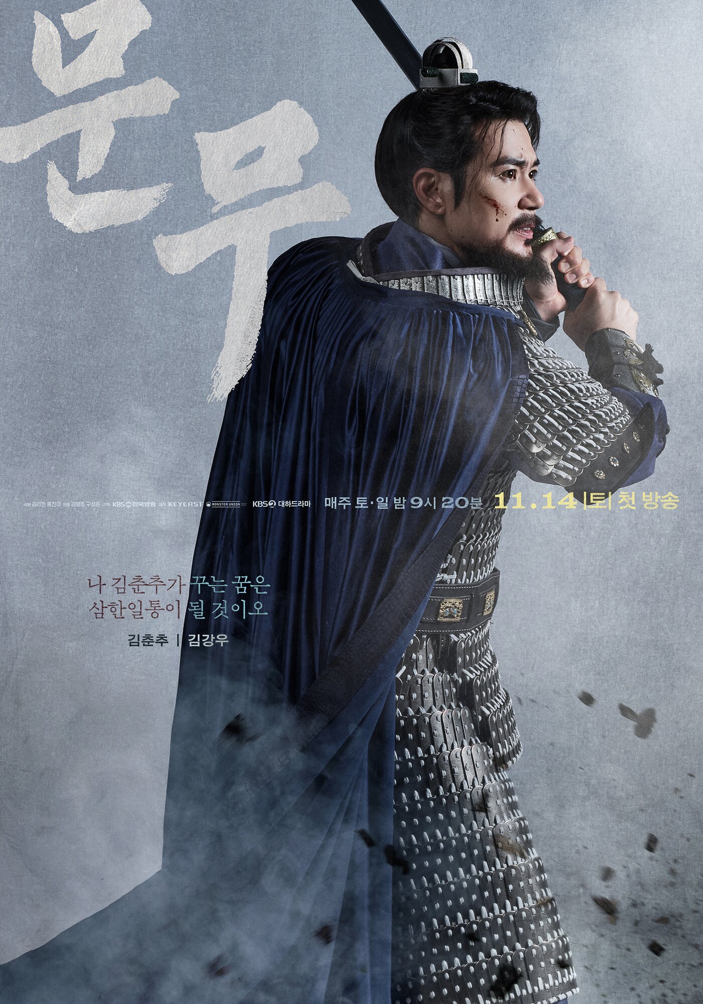 본문 이미지 - KBS 2TV '문무' 포스터