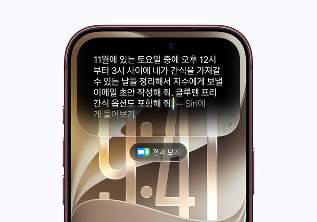 "엄마가 주말에 뭐 하자고 했지?"…한국어 알아듣는 '시리 AI'