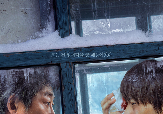 '폭설', 메인 포스터 공개…마주 선 김윤석 vs 구교환, 기묘한 기류