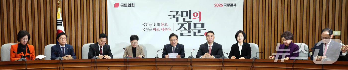 (서울=뉴스1) 황기선 기자 = 정점식 국민의힘 원내대표가 27일 오전 서울 여의도 국회에서 열린 국정감사대책회의에서 발언을 하고 있다. 2026.10.27/뉴스1