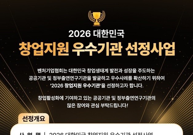 "창업기업 성장 도운 공공기관 찾는다"…벤처협회, 우수사례 발굴
