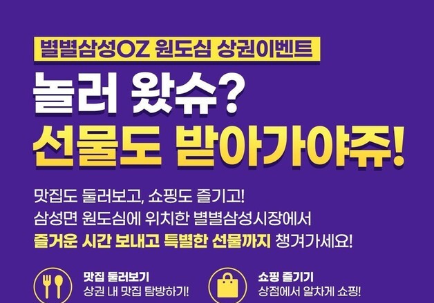 음성군, 삼성면 일대 관광자원 연계 상권 활성화 추진