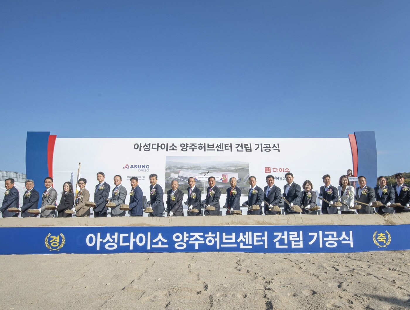 본문 이미지 - ㈜아성다이소 박정부 회장(오른쪽에서 열세번째)과 양주시 정덕영 시장(오른쪽에서 열다섯번째) 등 주요 참석자들이 26일 양주시 은남산업단지에서 열린 '양주허브센터 건립 기공식'에서 시삽하고 있다(아성다이소 제공)