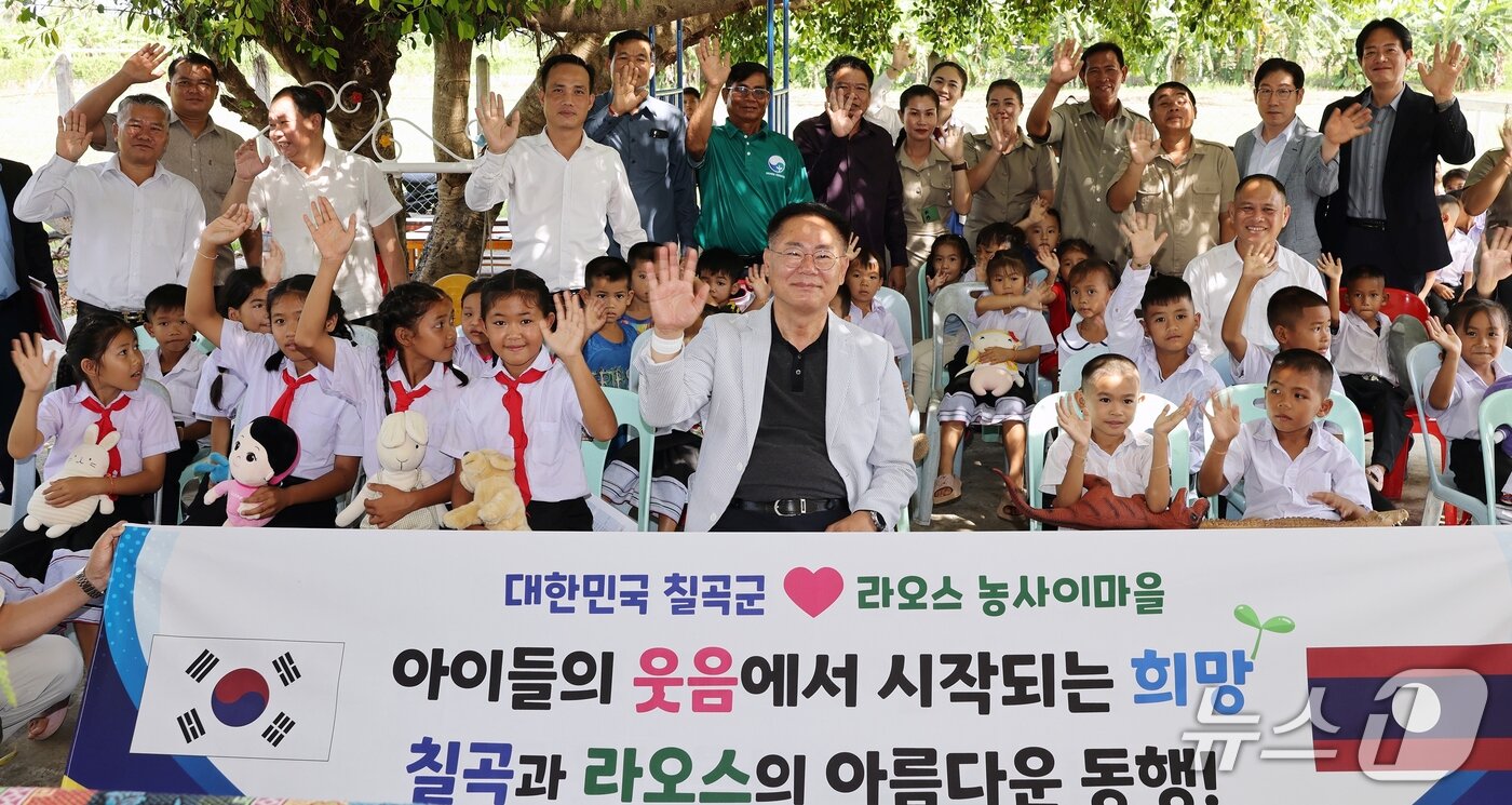 본문 이미지 - 김재욱 경북 칠곡군수가 지난 26일 라오스 비엔티안시 빡음구 농사이초등학교에서 열린 '꿈이음 놀이방' 개소식에서 라오스 어린이들에게 칠곡 어린이들이 기증한 장난감을 전달한 뒤 기념사진을 찍고 있다.(칠곡군 제공. 재판매 및 DB 금지)  /뉴스1