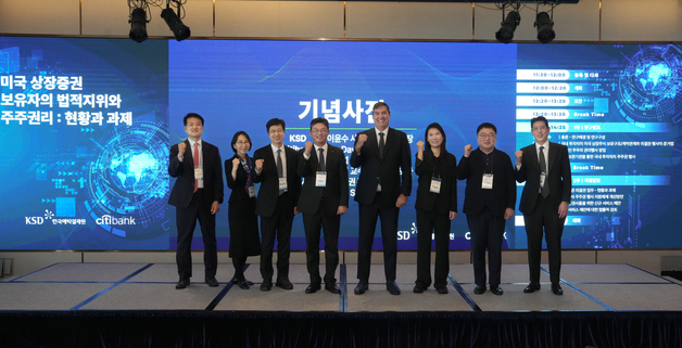 예탁결제원·씨티은행, 美 주식 의결권 행사 지원 확대 논의 세미나