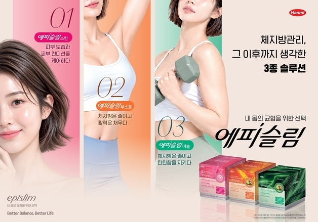 한미약품, 비만 신약 '에페' 이어 건기식 '에피슬림' 3종 출시