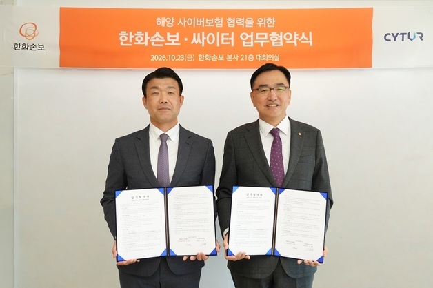 한화손보, 선박 사이버 위험 보장 보험상품 개발 추진…싸이터와 업무협약
