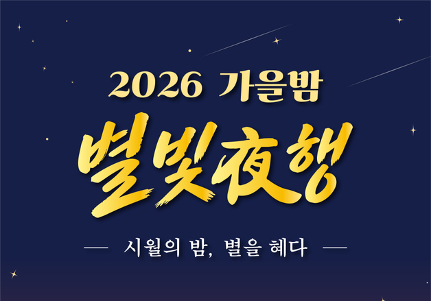 제천한방재단, 30일 '천체 관측' 체험행사…200명 선착순