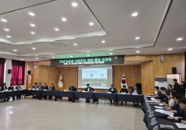부여군 '2027년 농어촌 기본소득' 정책 발굴 토론회
