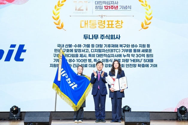 두나무, 재난 구호·인도주의 활동 공로로 대통령 표창 수상