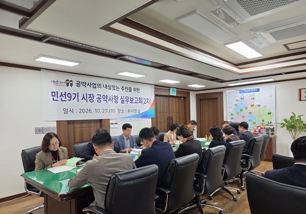 논산시, 민선 9기 시장 공약사항 실무보고회…실행계획 구체화