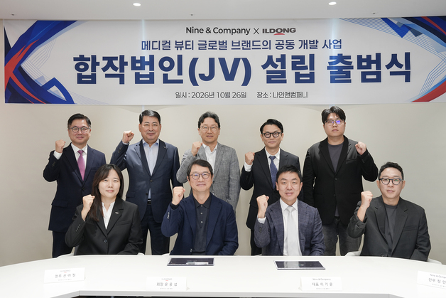 일동제약그룹, 패션기업과 합작법인 출범…더마코스메틱 진출