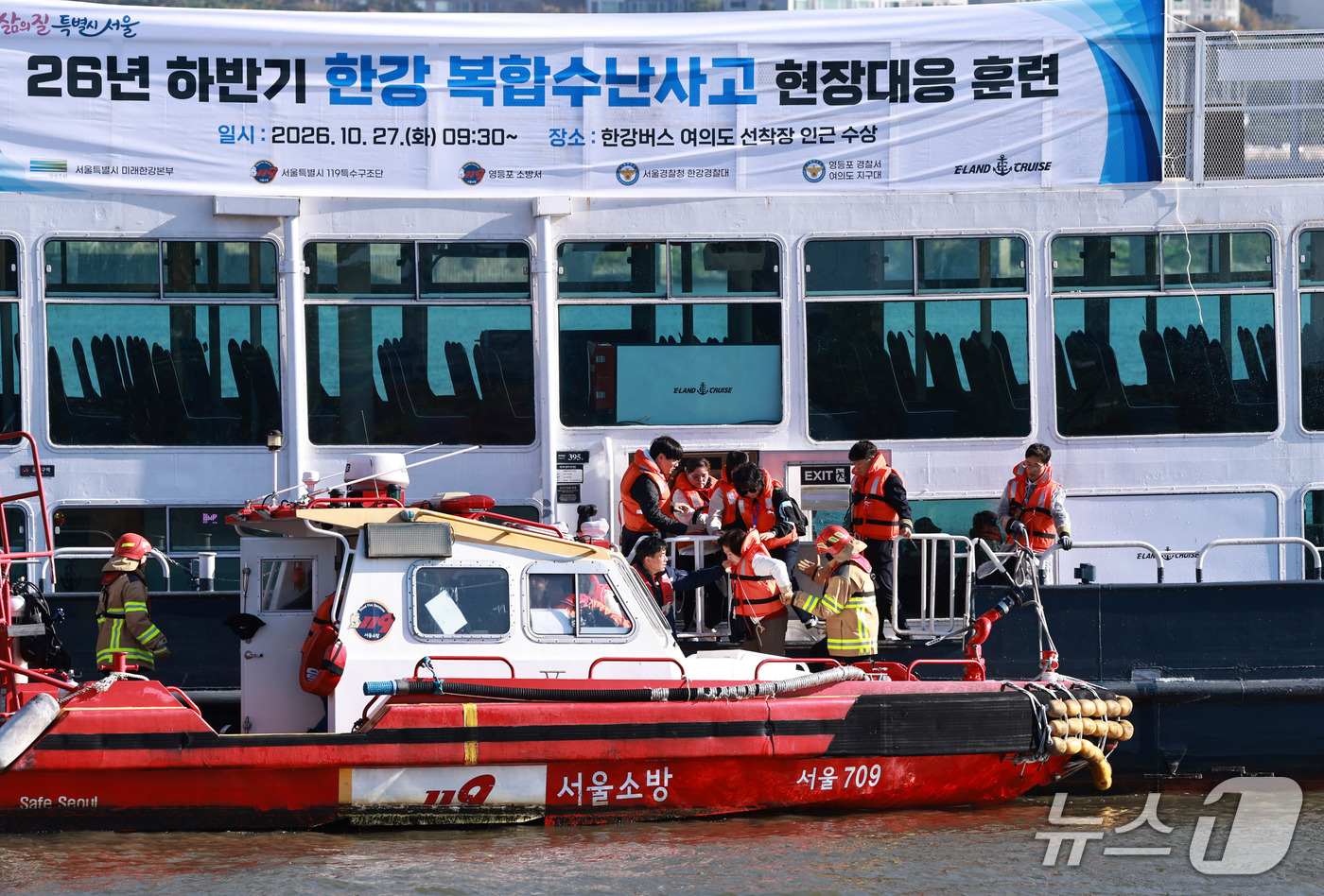 (서울=뉴스1) 구윤성 기자 = 27일 서울 영등포구 한강버스 여의도 선착장 인근에서 유람선 방화 상황을 가정해 열린 '한강 복합 수난사고 현장대응 종합훈련'에서 구조대원들이 탑승 …