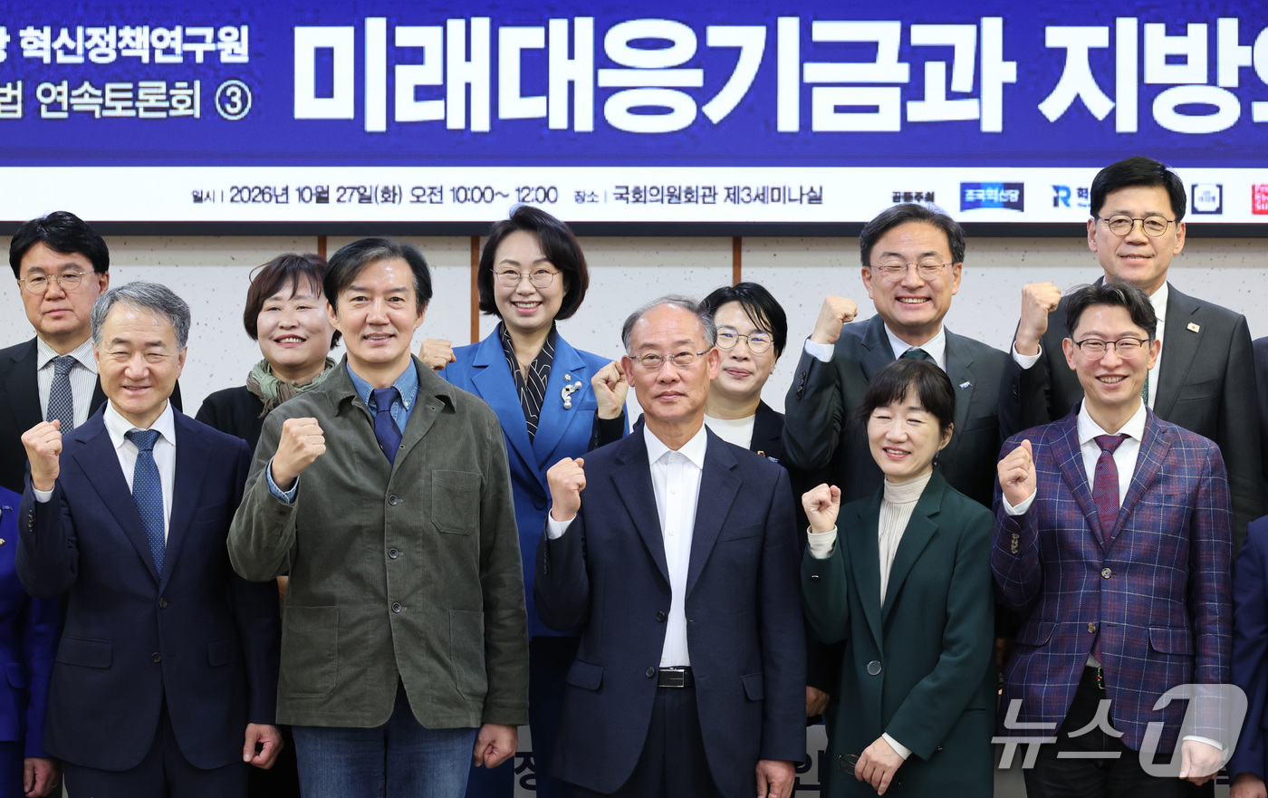 (서울=뉴스1) 신웅수 기자 = 신장식 조국혁신당 대표와 조국 혁신정책연구원장이 27일 서울 여의도 국회에서 열린 미래대응기금과 지방의 미래 토론회에서 참석자들과 기념 촬영을 하고 …