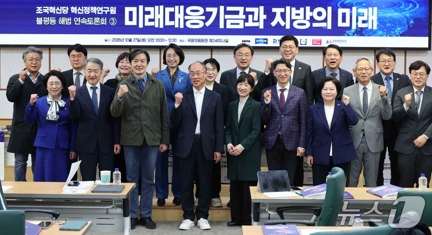 (서울=뉴스1) 신웅수 기자 = 신장식 조국혁신당 대표와 조국 혁신정책연구원장이 27일 서울 여의도 국회에서 열린 미래대응기금과 지방의 미래 토론회에서 참석자들과 기념 촬영을 하고 …