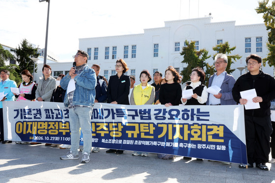 전남광주 시민단체 "초광역메가특구법 기본권 침해…독소조항 철회"