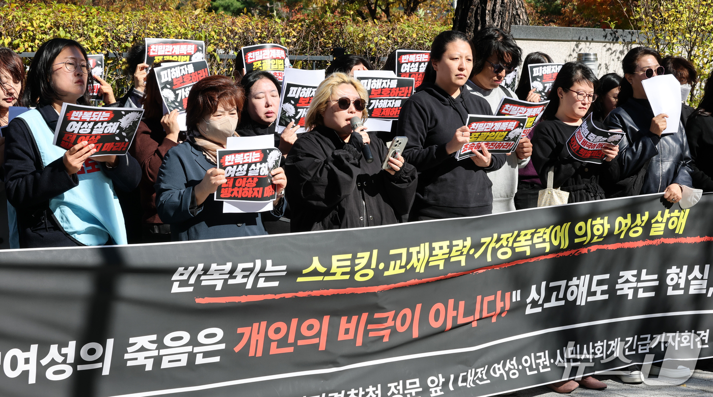 (대전=뉴스1) 김기태 기자 = 대전·세종 여성·인권·시민사회 단체 구성원들이 27일 대전경찰청 앞에서 반복되는 스토킹·교제·가정 폭력에 의한 여성 살해에 대한 국가책임 촉구 기자 …