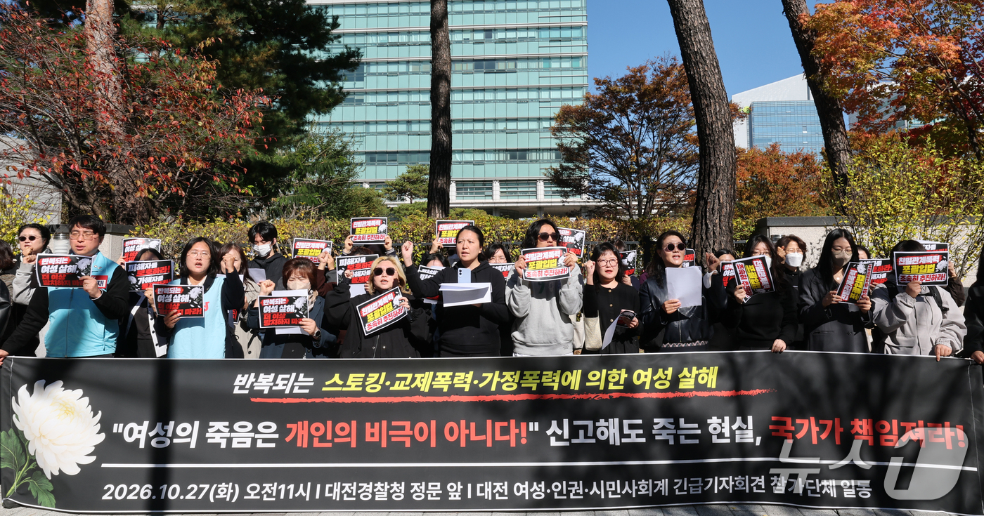 (대전=뉴스1) 김기태 기자 = 대전·세종 여성·인권·시민사회 단체 구성원들이 27일 대전경찰청 앞에서 반복되는 스토킹·교제·가정 폭력에 의한 여성 살해에 대한 국가책임 촉구 기자 …