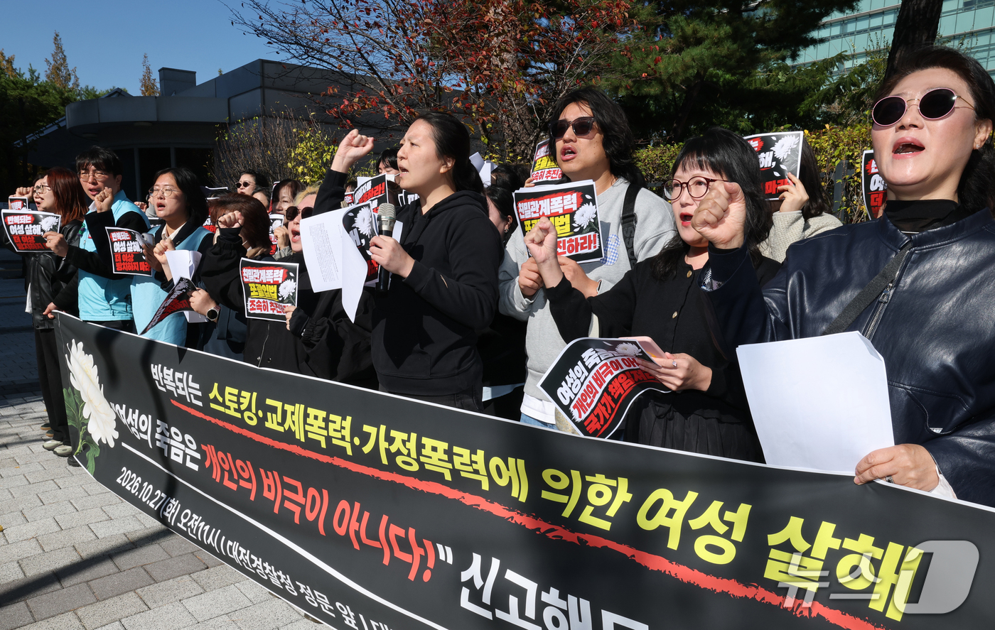 (대전=뉴스1) 김기태 기자 = 대전·세종 여성·인권·시민사회 단체 구성원들이 27일 대전경찰청 앞에서 반복되는 스토킹·교제·가정 폭력에 의한 여성 살해에 대한 국가책임 촉구 기자 …