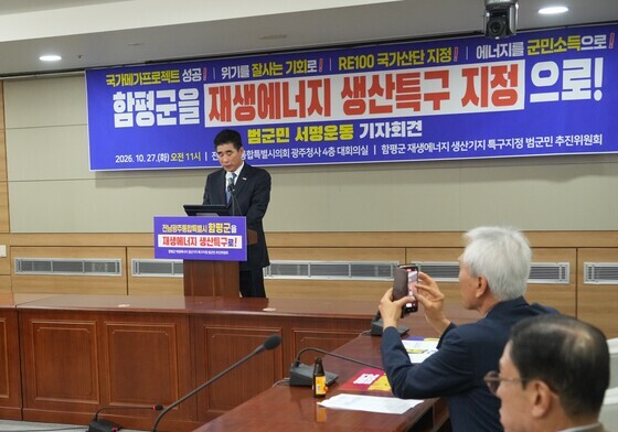 "혐오시설도 받겠다"…함평군, 재생에너지 생산특구 지정 촉구