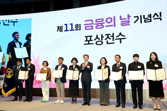 제11회 금융의 날 기념식