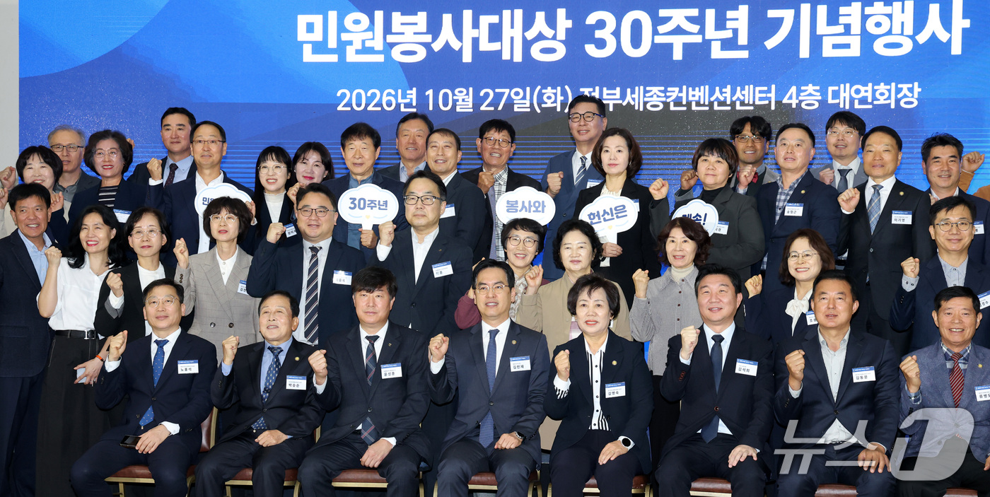 (세종=뉴스1) 김기남 기자 = 김민재 행정안전부 차관이 27일 세종시 어진동 정부세종컨벤션센터에서 열린 민원봉사대상 30주년 기념행사에서 역대 수상자 및 민원 공무원들과 기념촬영 …