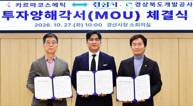 색조화장품 기업 카르마 코스메틱 경산 화장품특화단지에 39억 투자