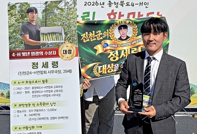 정세령 진천4-H연합회 사무국장 충북4-H대상 영농기술 부문 대상