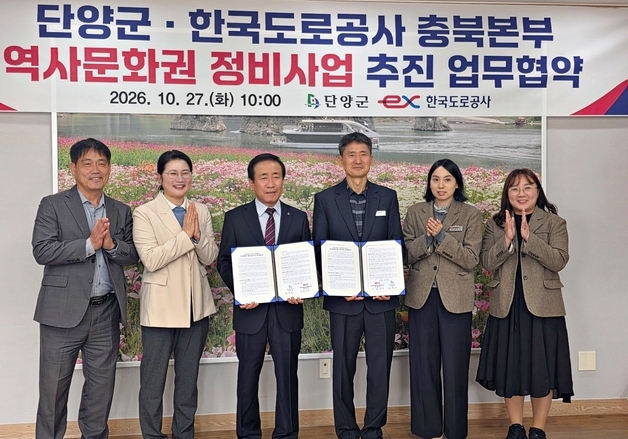 한국도로공사 충북본부, 단양군과 휴게소 연계 관광 활성화 협력