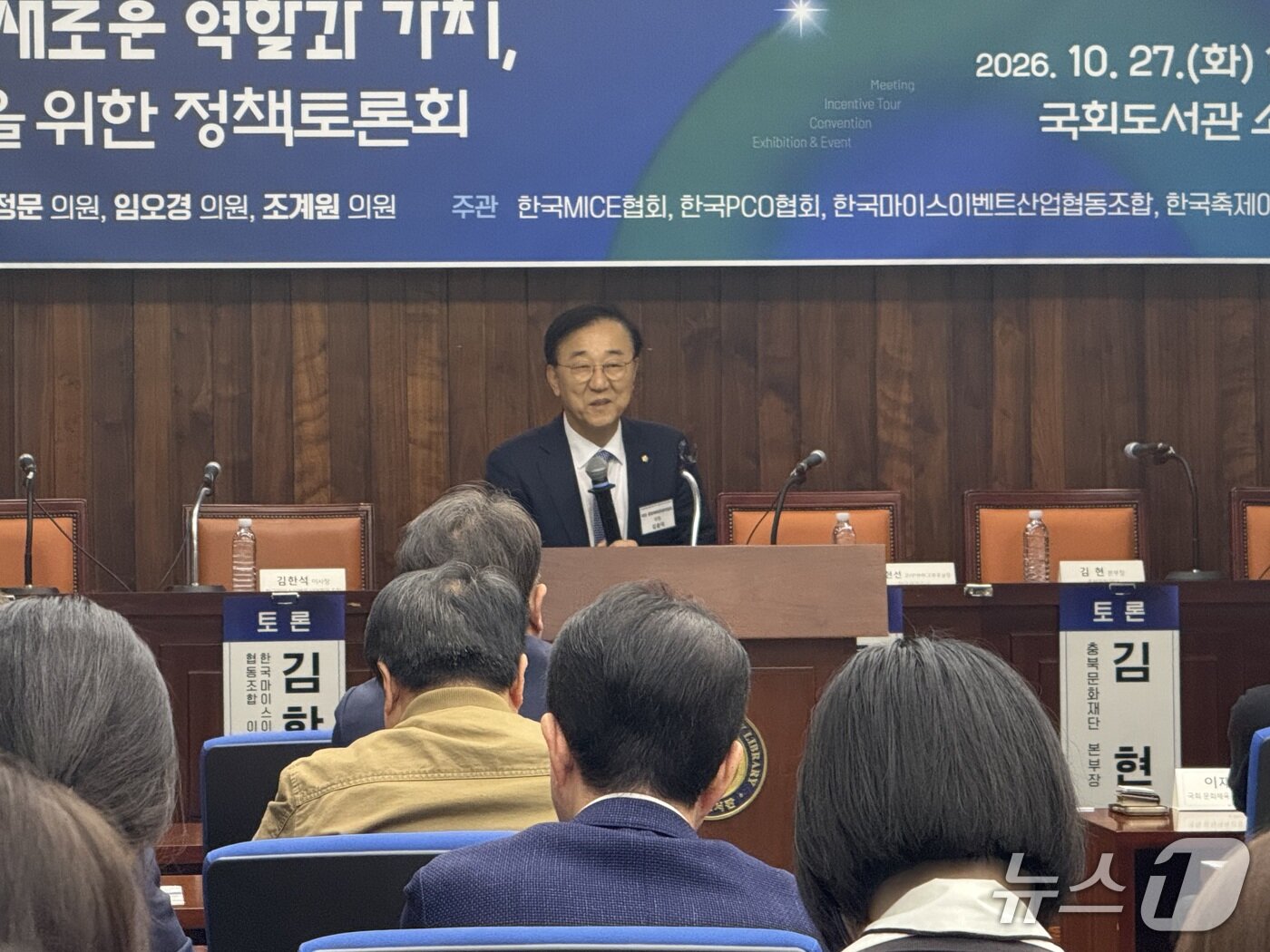 본문 이미지 - 27일 오전 서울 영등포구 국회도서관에서 열린 '2026 마이스산업 국회 토론회'에서 김윤덕 더불어민주당 의원이 인사말을 하고 있다. ⓒ 뉴스1 윤슬빈 관광전문기자