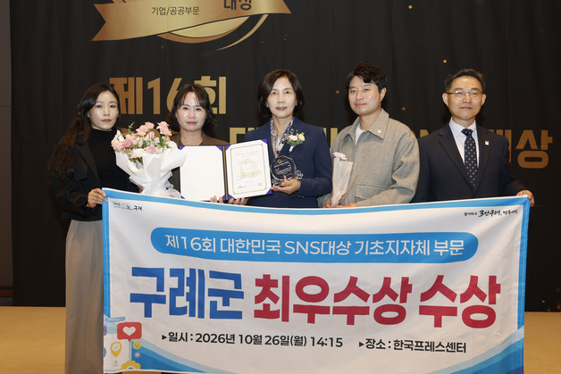 구례군, 대한민국 SNS 대상 2년 연속 최우수상